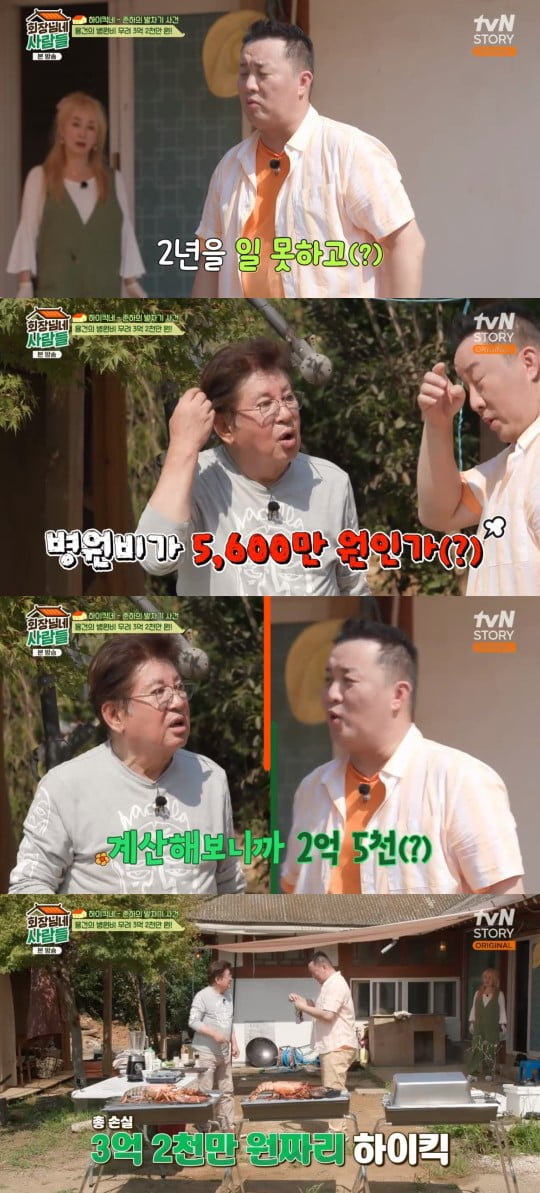 / 사진=tvN Story '회장님네 사람들' 캡처