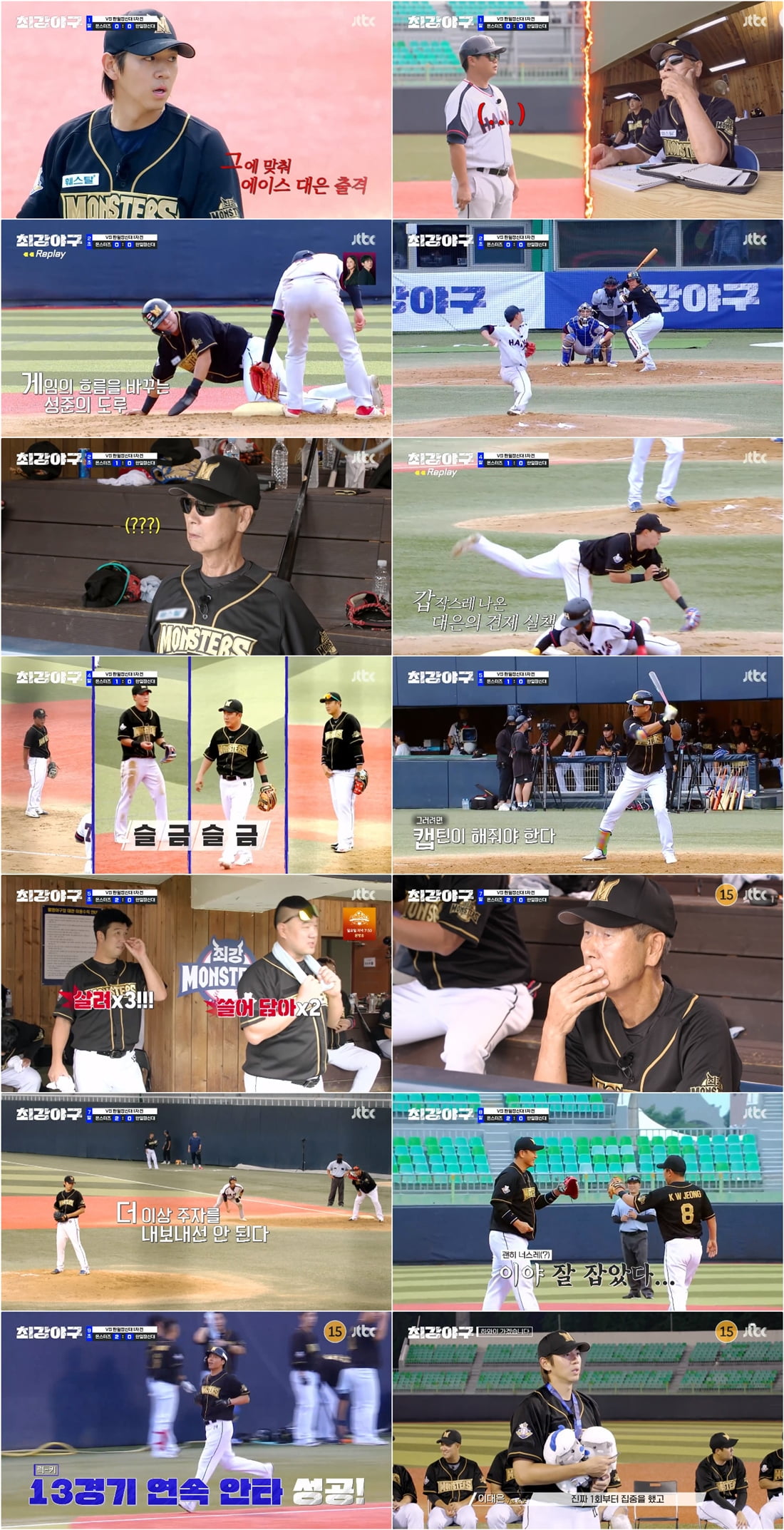 /사진=JTBC '최강야구' 방송 화면