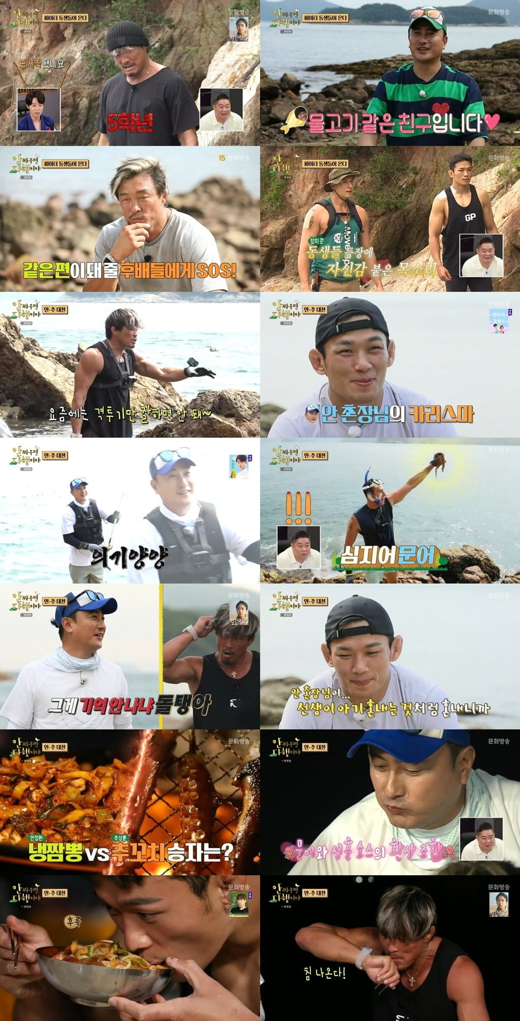 ./ MBC ‘안싸우면 다행이야’