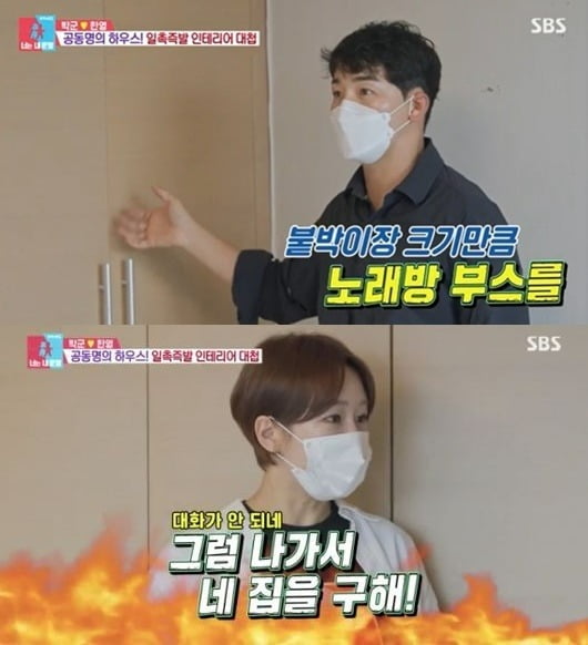 사진=SBS '동상이몽2' 방송 화면.
