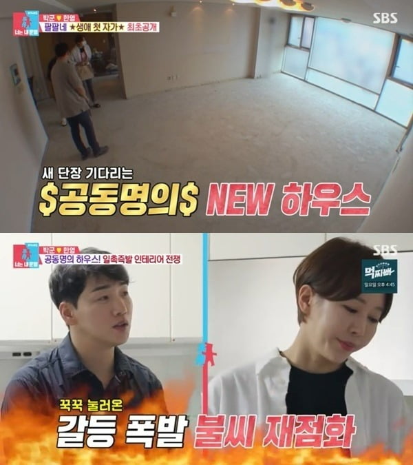 사진=SBS '동상이몽2' 방송 화면.