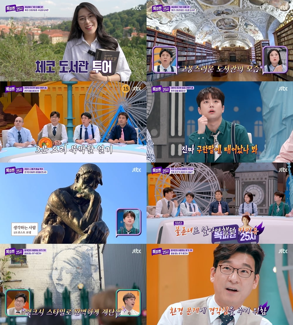 /사진=JTBC '톡파원 25시' 방송 화면