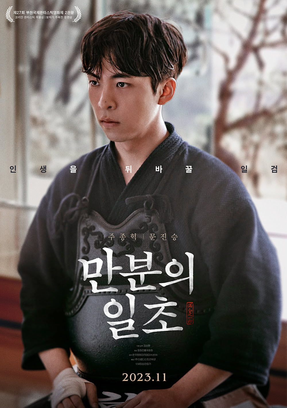 영화 '만분의 일초' 티저 포스터. /사진제공=(주)더쿱디스트리뷰션