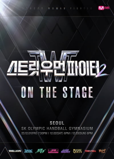 스우파2, 12월 1일 전국 투어 콘서트 시작