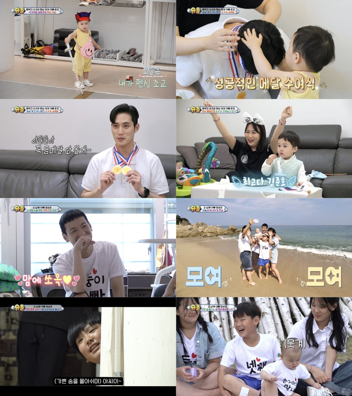 /사진=KBS2 '슈퍼맨이 돌아왔다' 방송 화면
