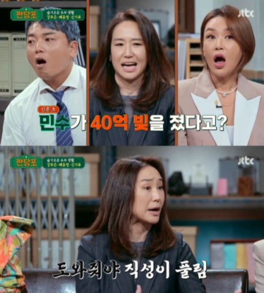 / 사진=JTBC '짠당포' 캡처