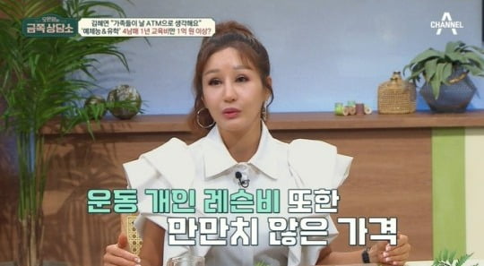 [종합] '4남매母' 김혜연 "첫째 학비만 1년에 1억 이상, 가족들이 ATM 취급" 분노 ('금쪽상담소')