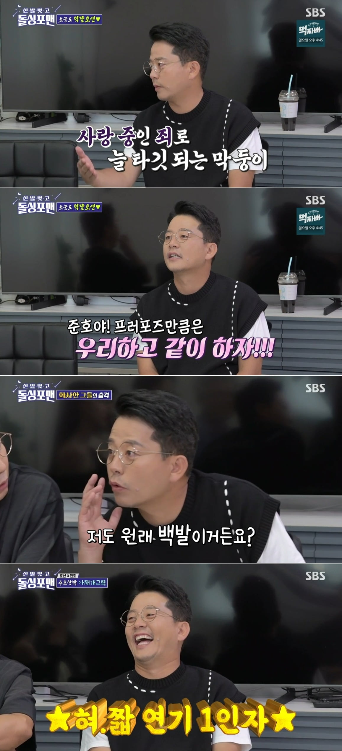'돌싱포맨' /사진제공=SBS