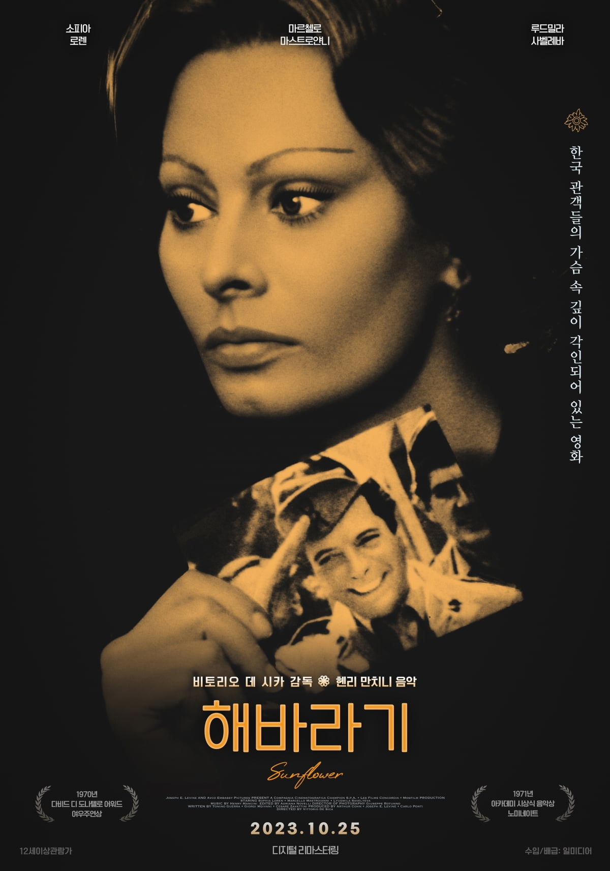 영화 '해바라기' 메인 포스터. /사진제공= 일미디어