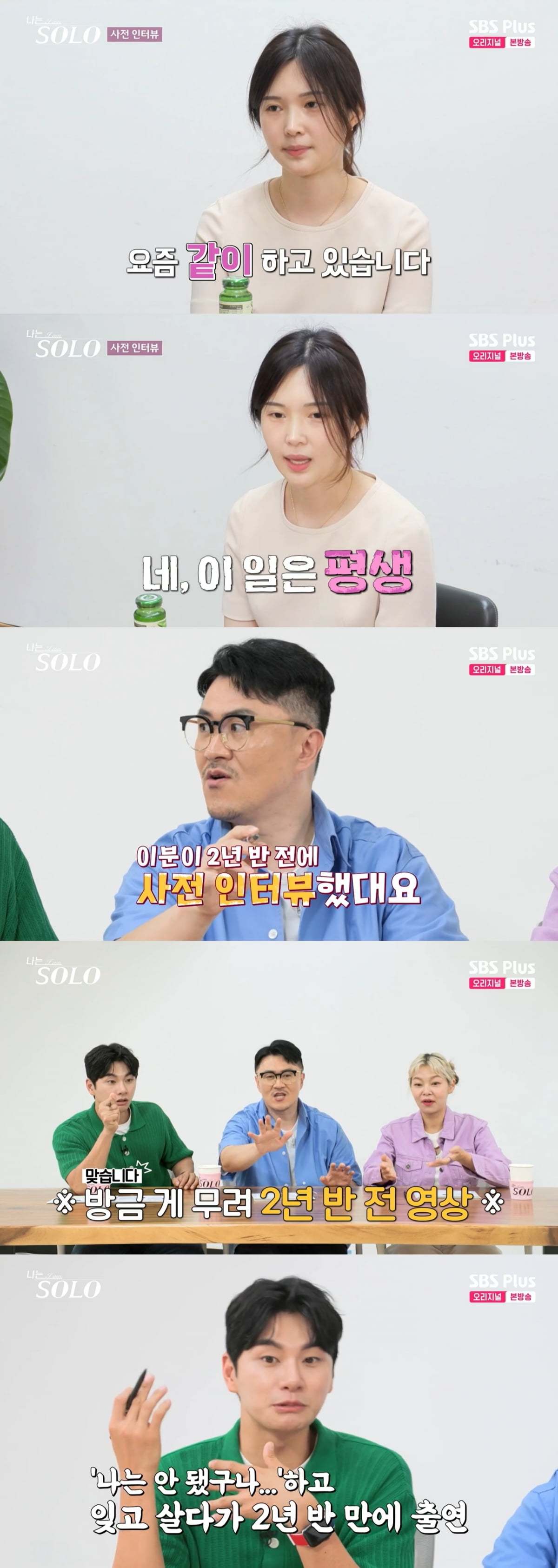 /사진=ENA·SBS Plus '나는 SOLO' 방송 화면 캡처