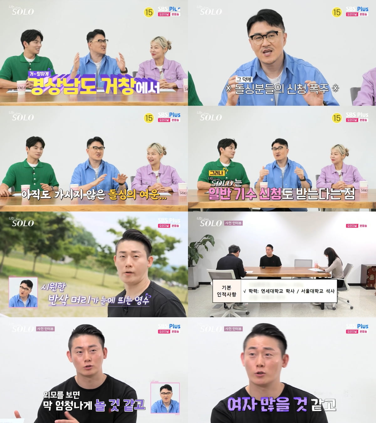 /사진=ENA·SBS Plus '나는 SOLO' 방송 화면 캡처