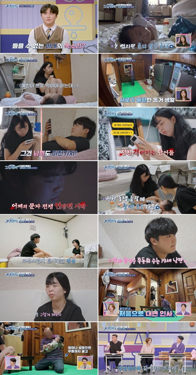 /사진=MBN '고딩엄빠4' 방송 화면