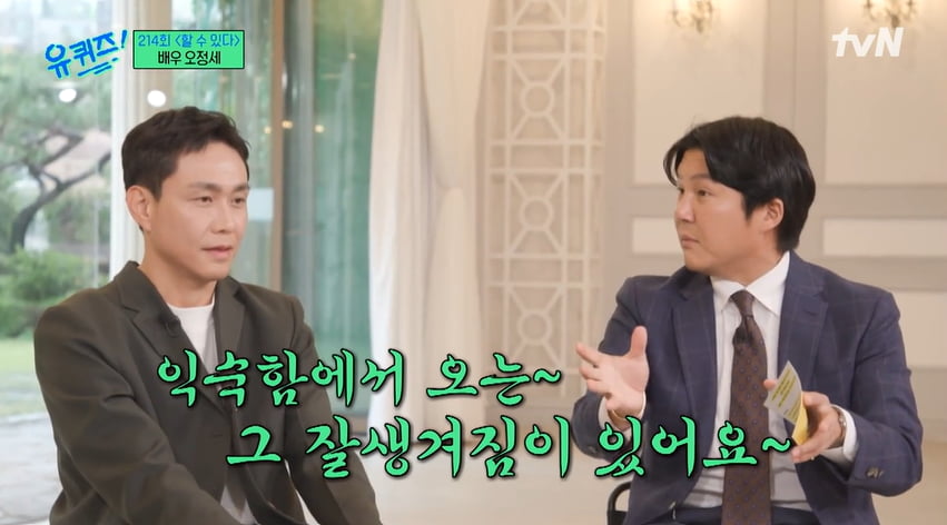 사진= tvN ‘유 퀴즈 온 더 블록’ 방송 캡처본.