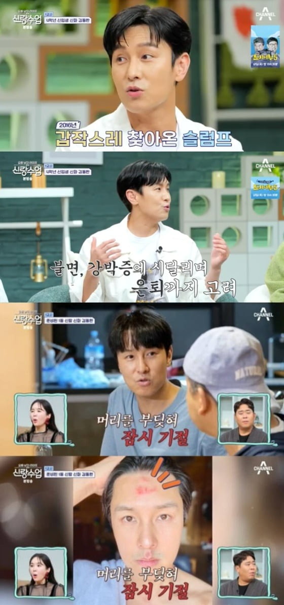 사진=채널A '신랑수업' 방송 화면.
