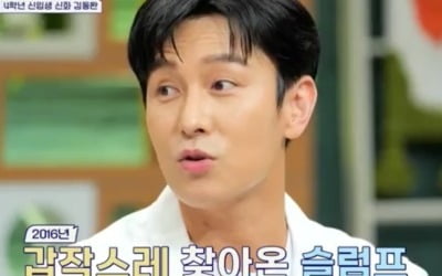 [종합] 김동완, 낙상사고로 머리 부상…"슬럼프로 불면증 심해져" ('신랑수업')