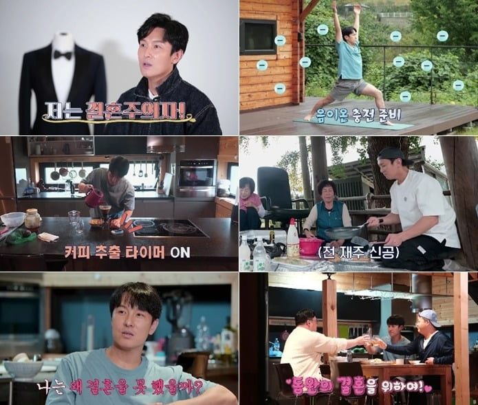 사진=채널A '신랑수업' 방송 화면.