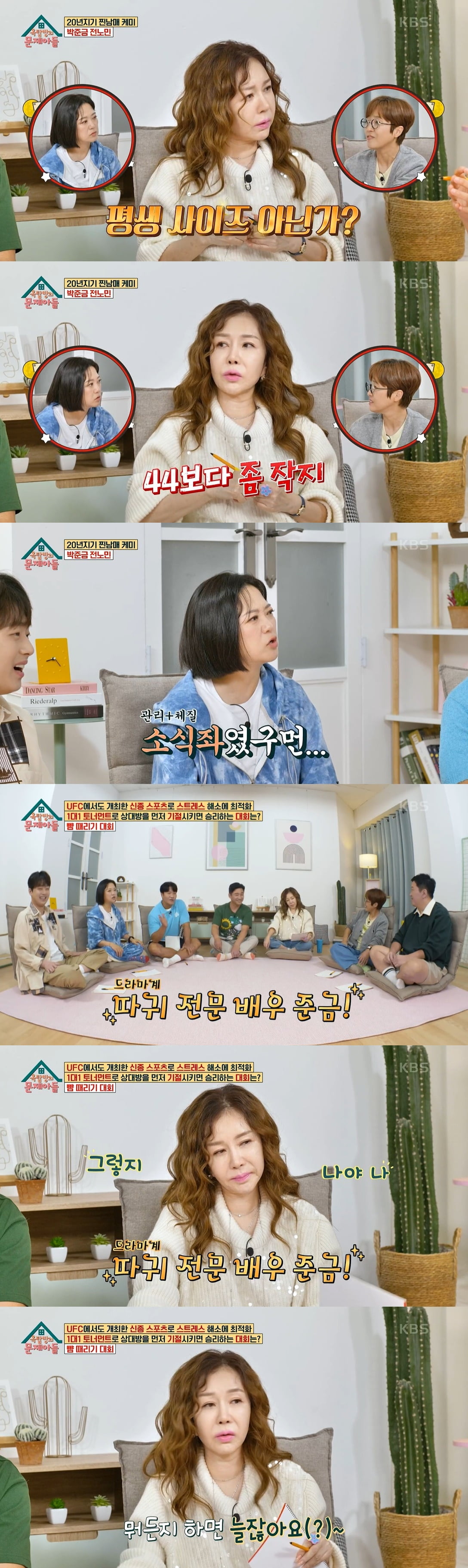 /사진=KBS2 '옥탑방의 문제아들' 방송 화면 캡처