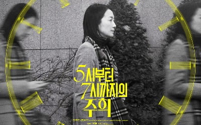 Movie ‘Shuhi from 5 to 7’, the border between life and death