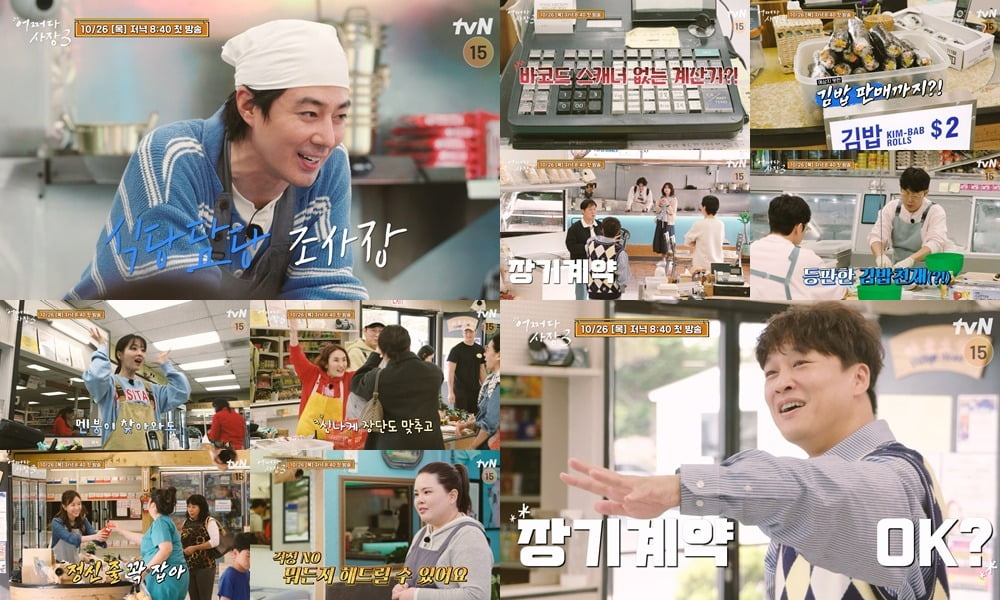 '어쩌다사장3' /사진제공=tvN