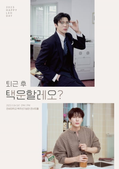 빅스 레오, 단독 팬미팅 '퇴근 후 택운할레오?' 전석 매진
