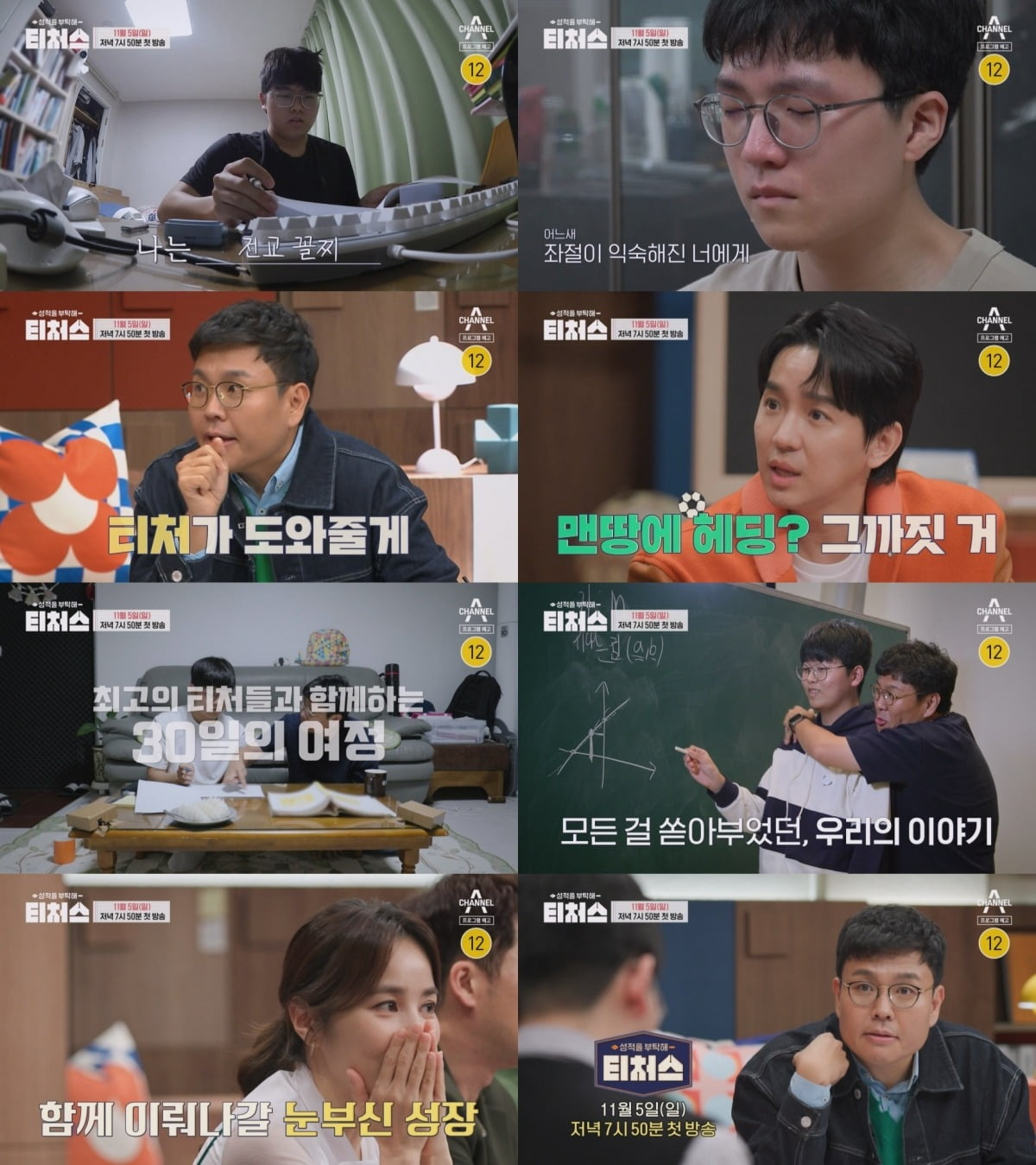 '티처스' /사진제공=채널A