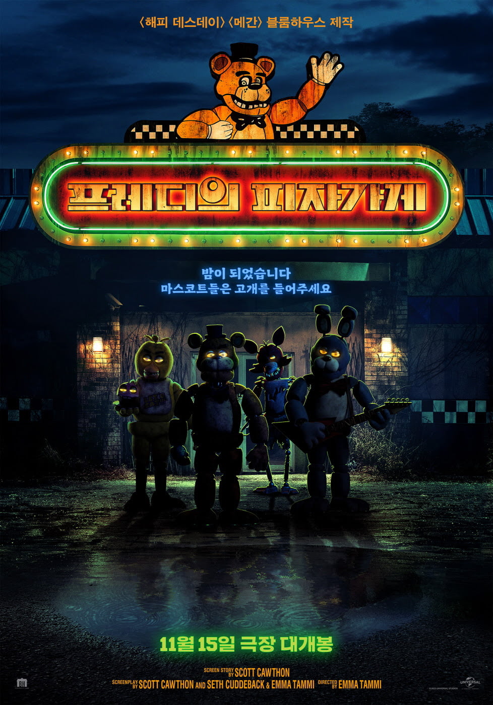 영화 '프레디의 피자가게' 포스터. /사진제공=유니버설 픽쳐스