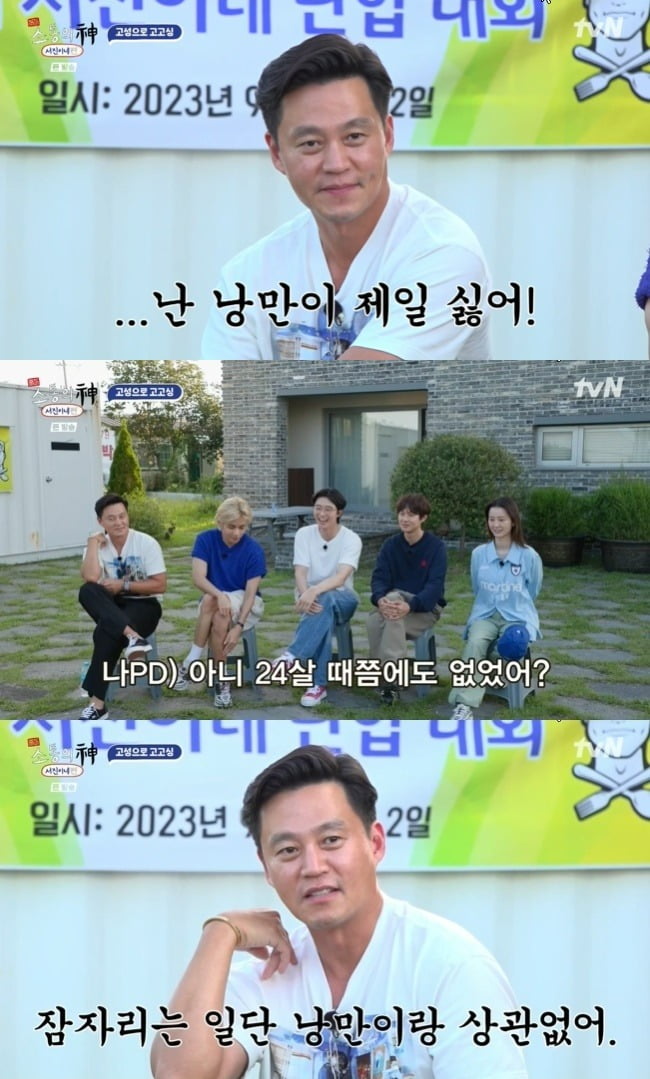 사진=tvN '소통의 신' 방송 화면.