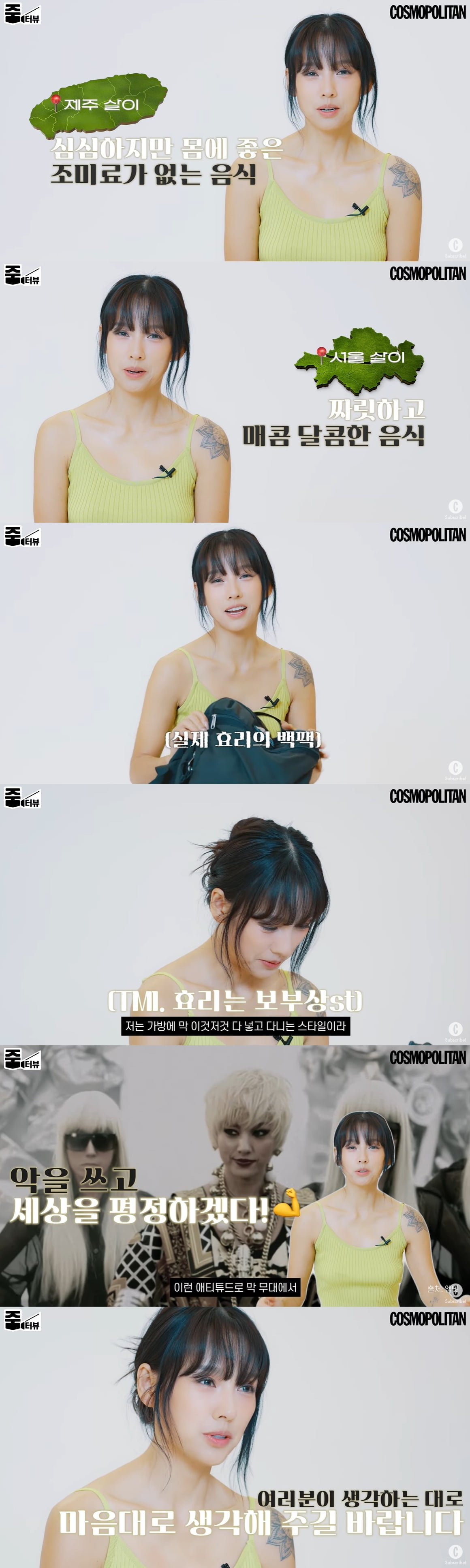 이효리 /사진=유튜브 채널 '코스모폴리탄 코리아' 영상 캡처