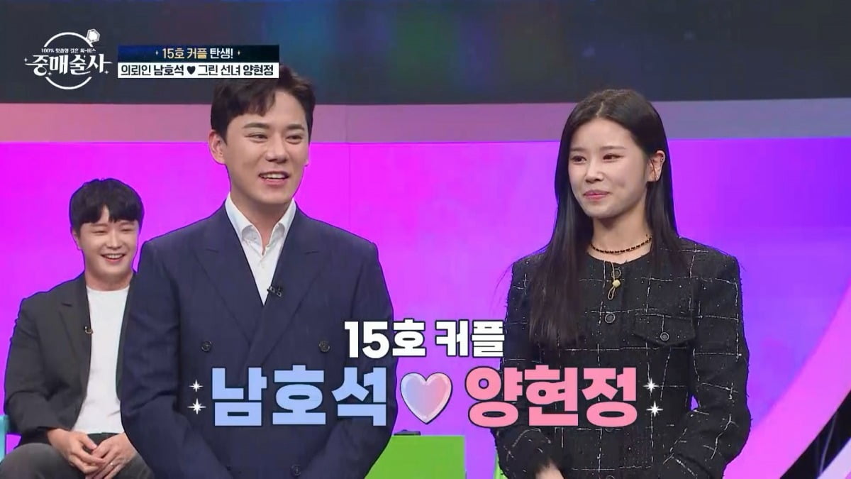 사진='중매술사' 방송 화면.