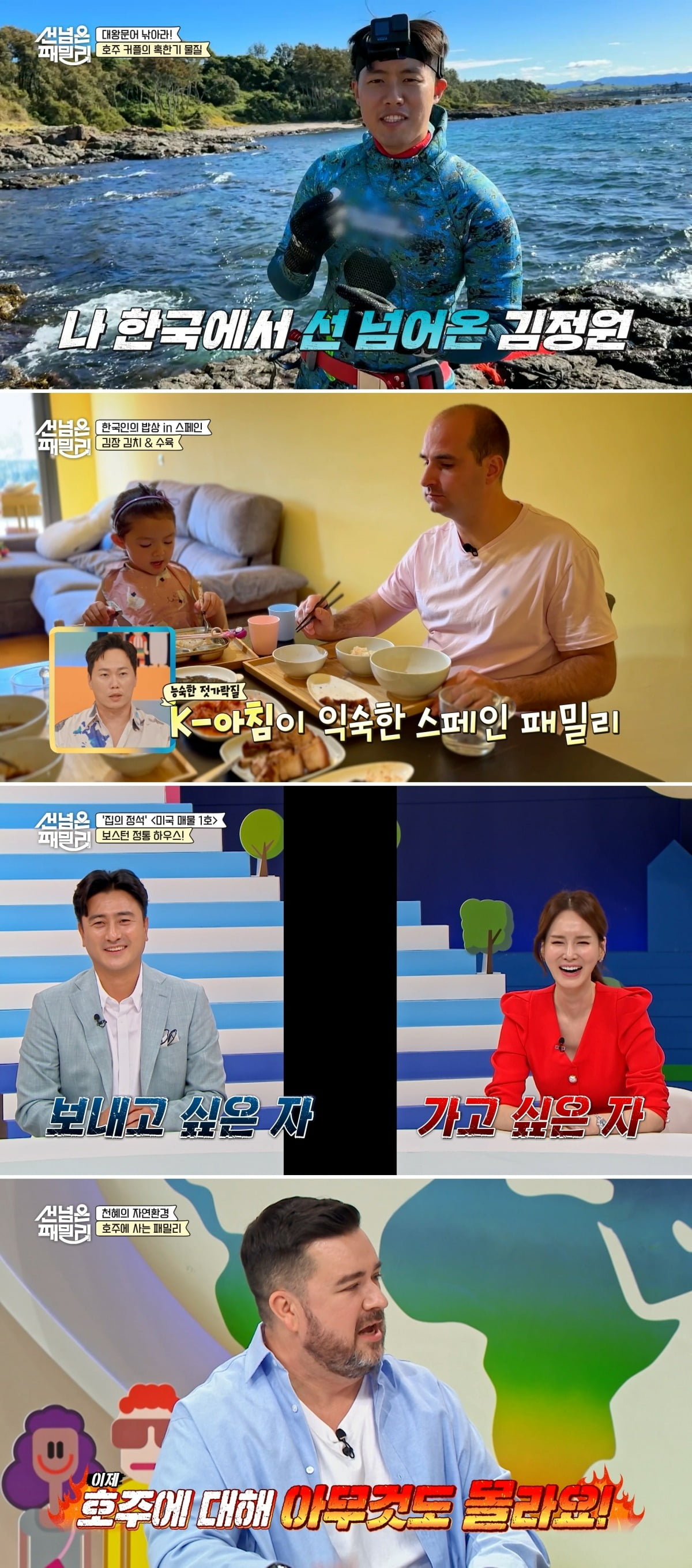 '선넘은패밀리' /사진제공=채널A