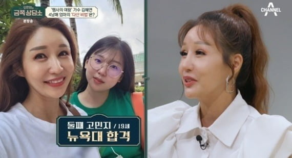사진=채널A '금쪽상담소' 방송 화면.