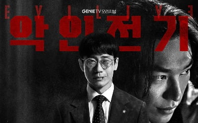 Shin Ha-kyun's 'Biography of a Villain', can ordinary people become villains?
