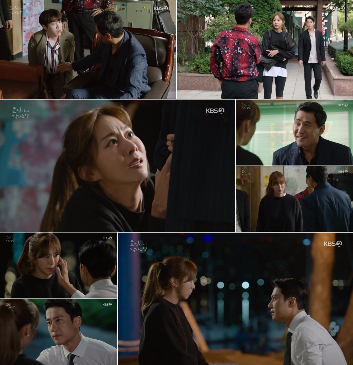 /사진=KBS2 '효심이네 각자도생' 방송 화면
