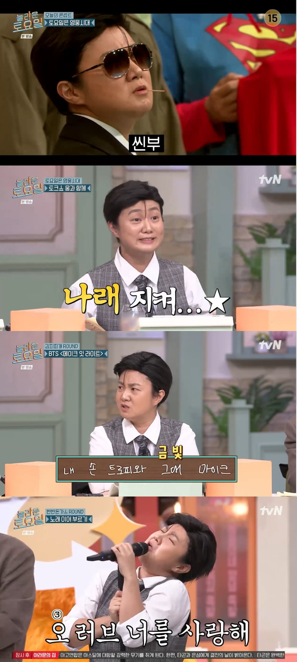 /사진=tvN '놀라운 토요일' 방송 화면