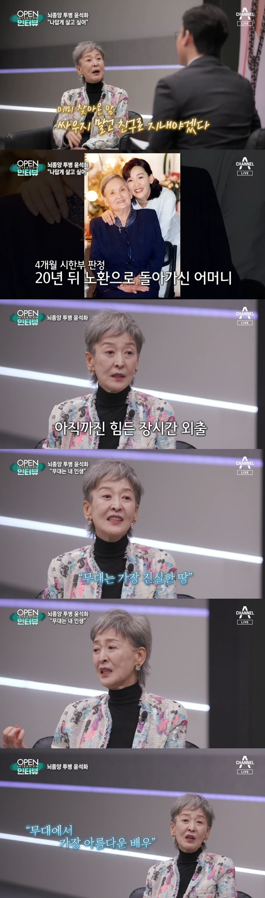 윤석화 /사진=채널A '뉴스A' 방송 화면 캡처