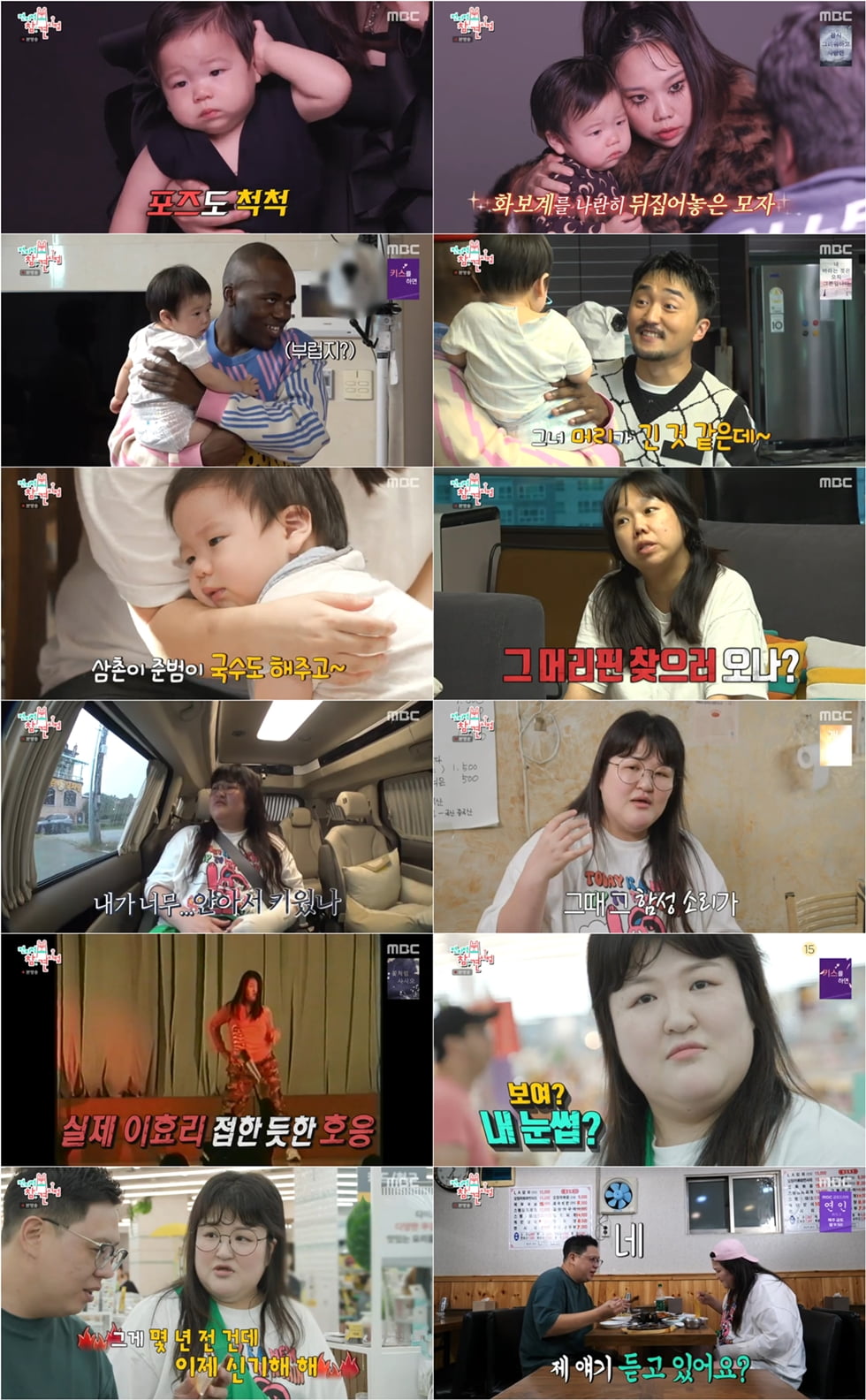/사진=MBC '전지적 참견 시점' 방송 화면
