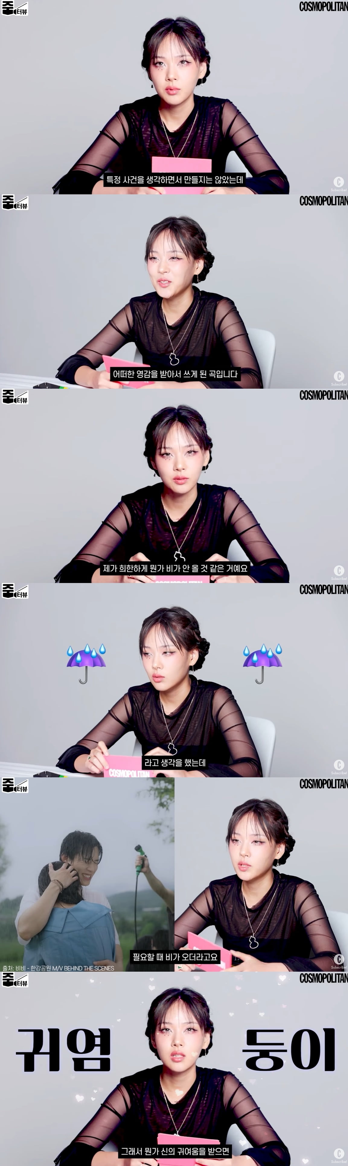 /사진=유튜브 채널 '코스모폴리탄 코리아' 영상 캡처