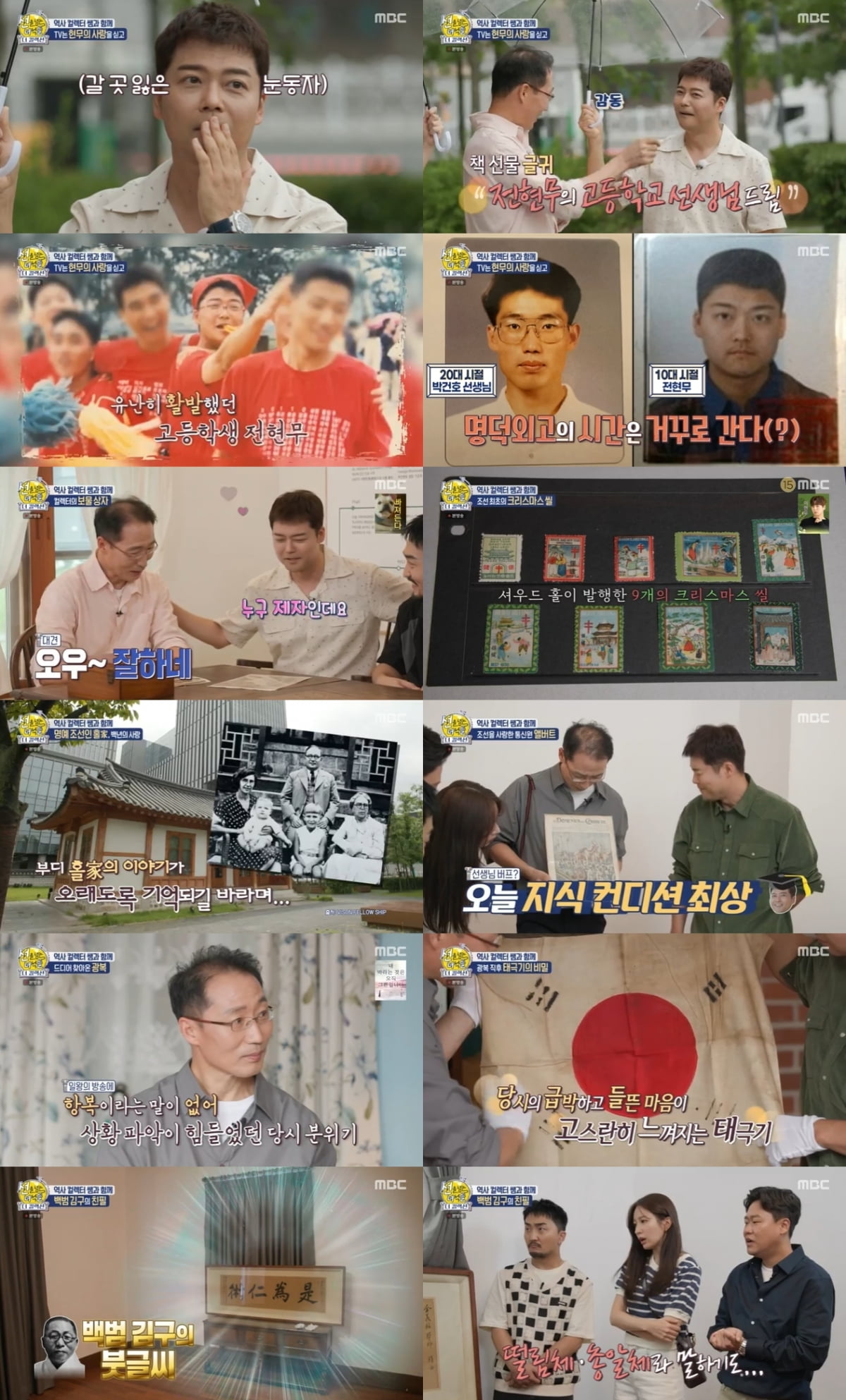 /사진=MBC '선을 넘는 녀석들-더 컬렉션' 방송 화면