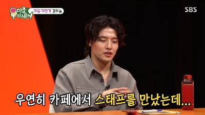 [종합] '미담 자판기' 강하늘, 집에 에어컨 없던 스태프에게 에어컨 선물 일화 ('미우새')