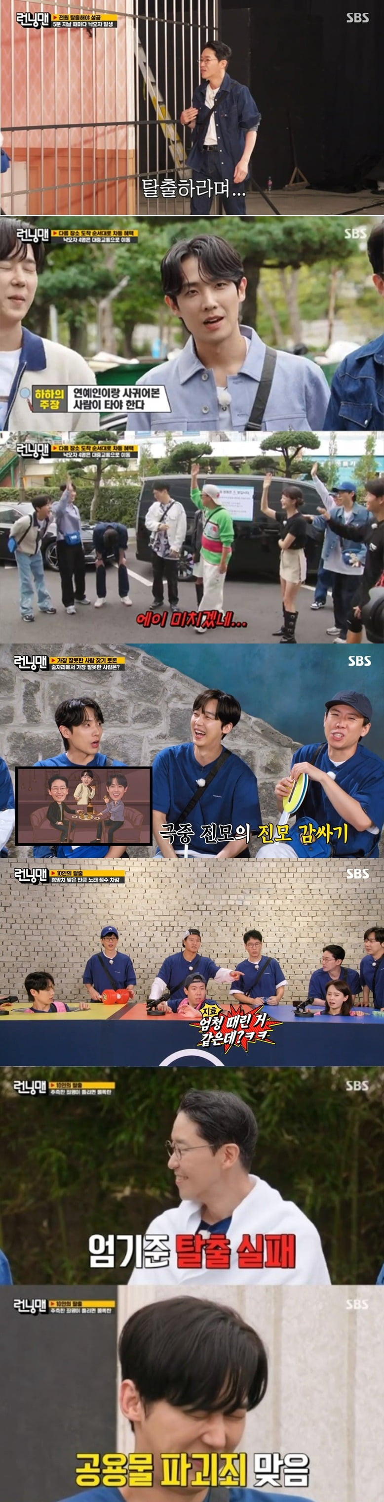 사진=SBS '런닝맨' 방송 화면.