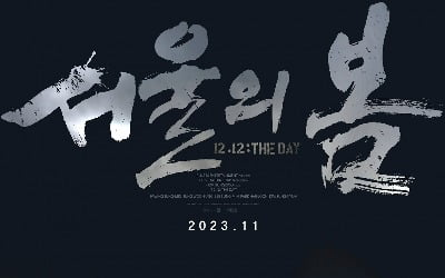 The movie ‘Spring in Seoul’ deals with the imminent situation during the December 12 military uprising.