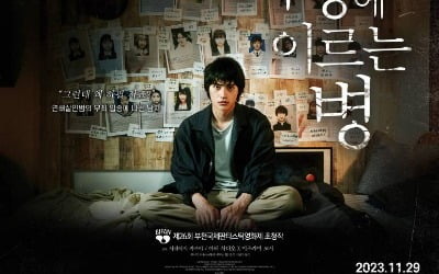 Movie ‘A Disease Leading to Death’, serial killer and breathtaking psychological warfare