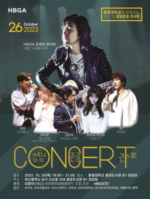 HBGA ENT 대표 김재희, 오는 26일 제 51회 생명존중 콘서트 개최