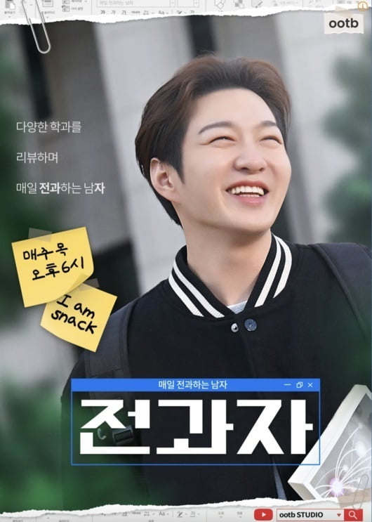 웹예능 '전과자' 포스터. /사진제공=오오티비