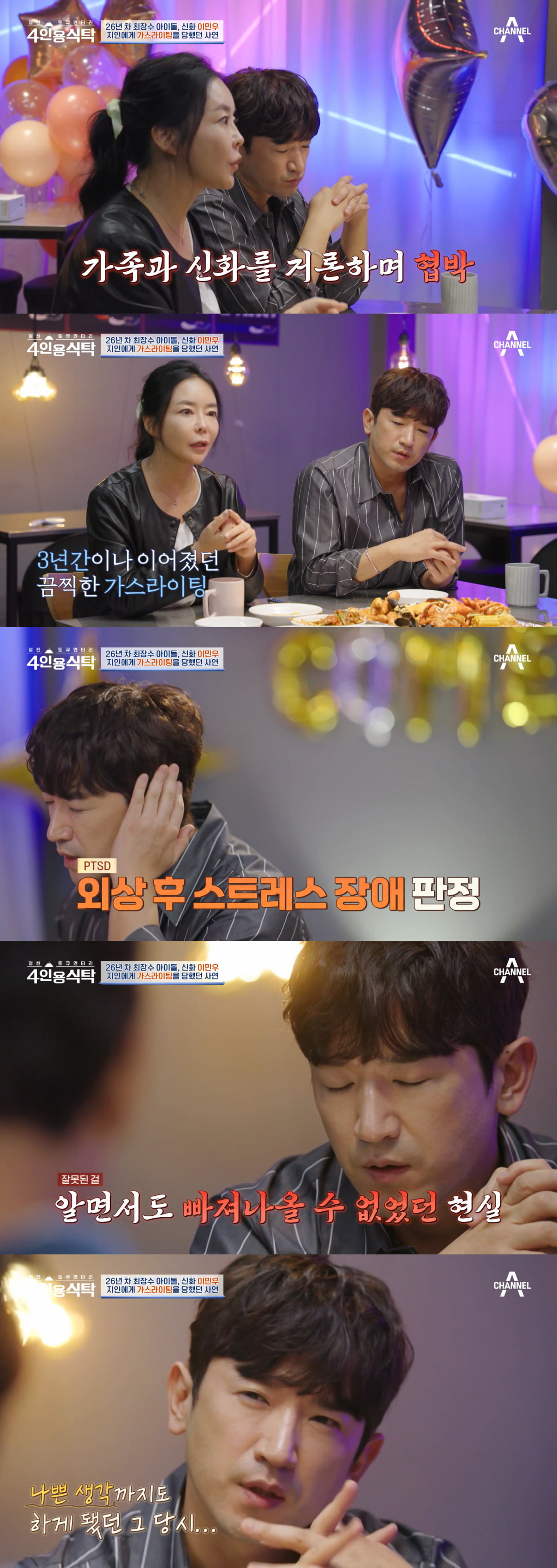 / 사진=채널A '4인용식탁' 캡처