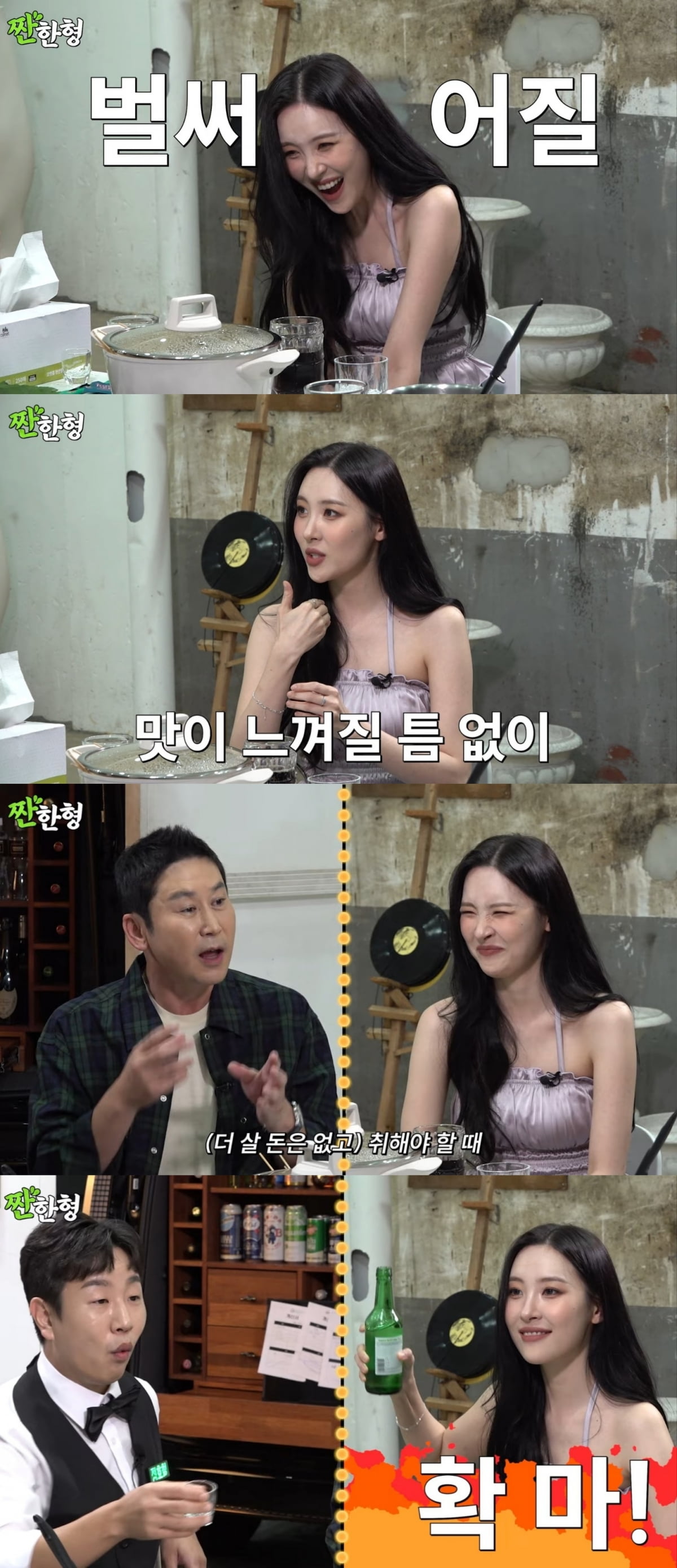 [종합] 선미 "20대 시절 소주에 빨대 꽂고 마셔"…신동엽에게 귀여운 술주정 