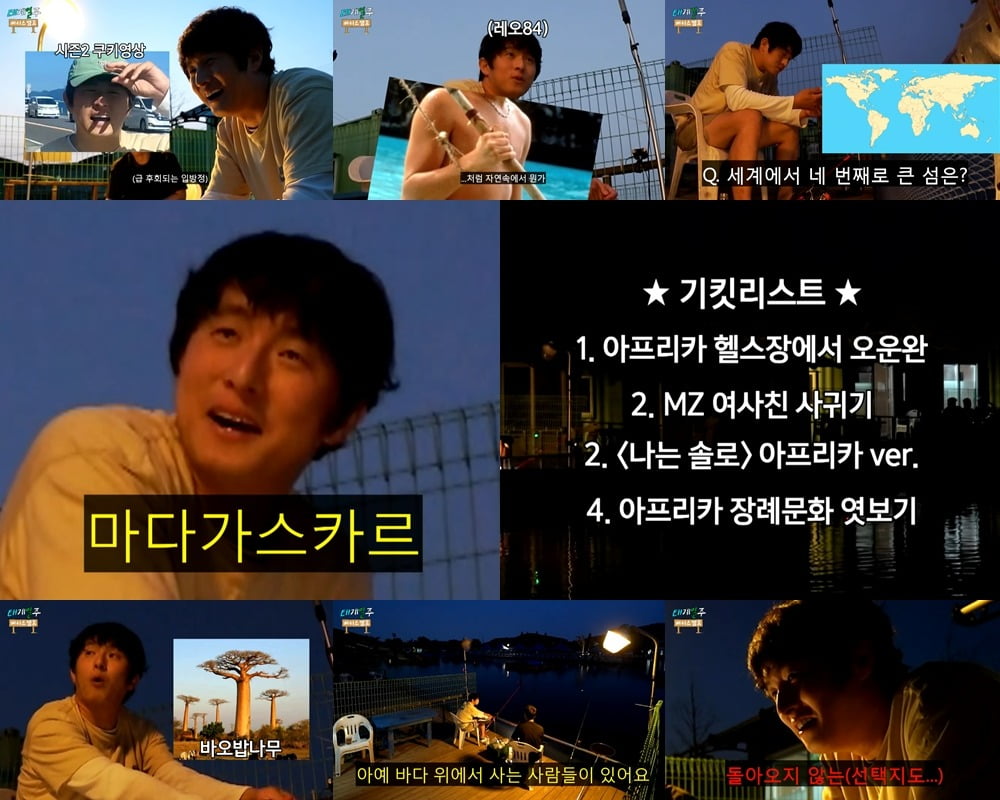 '태계일주3' /사진제공=MBC