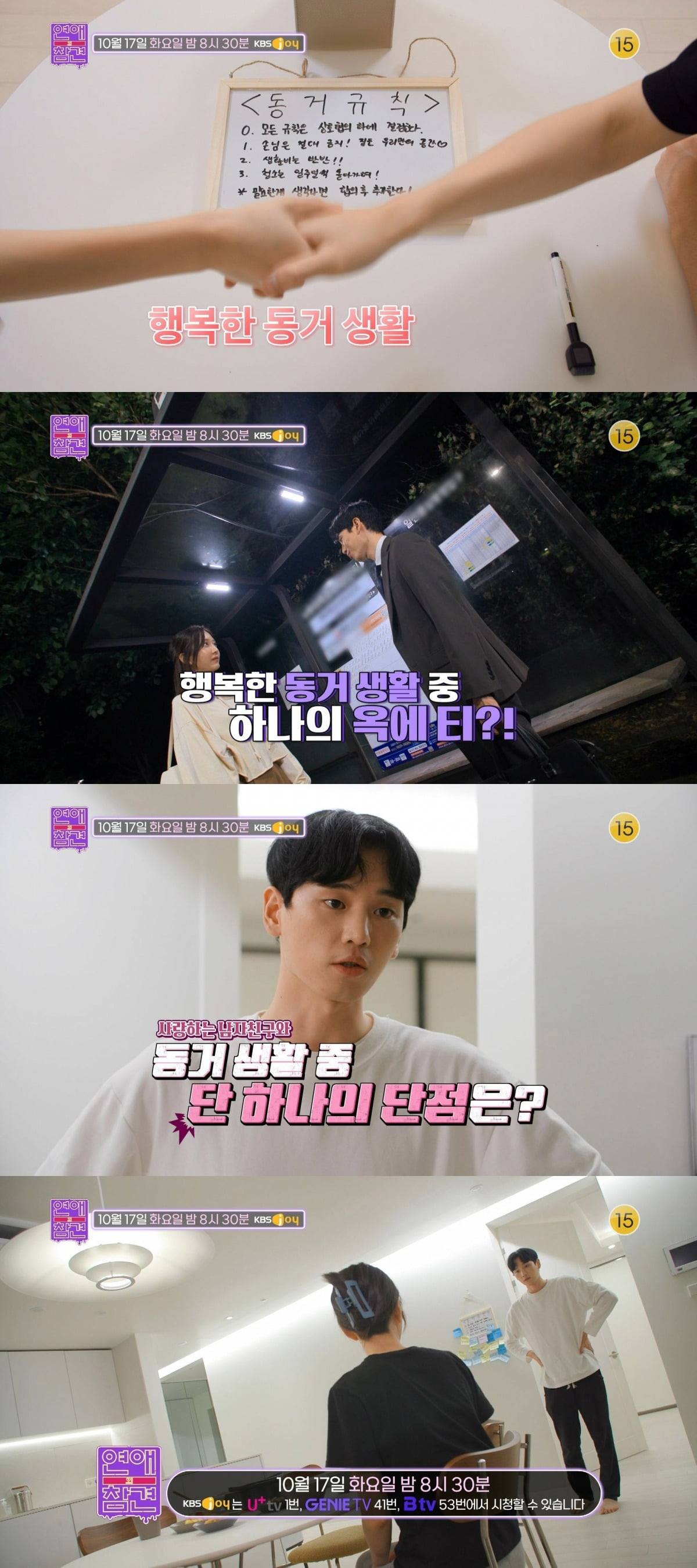 '연애의 참견' /사진제공=KBS Joy