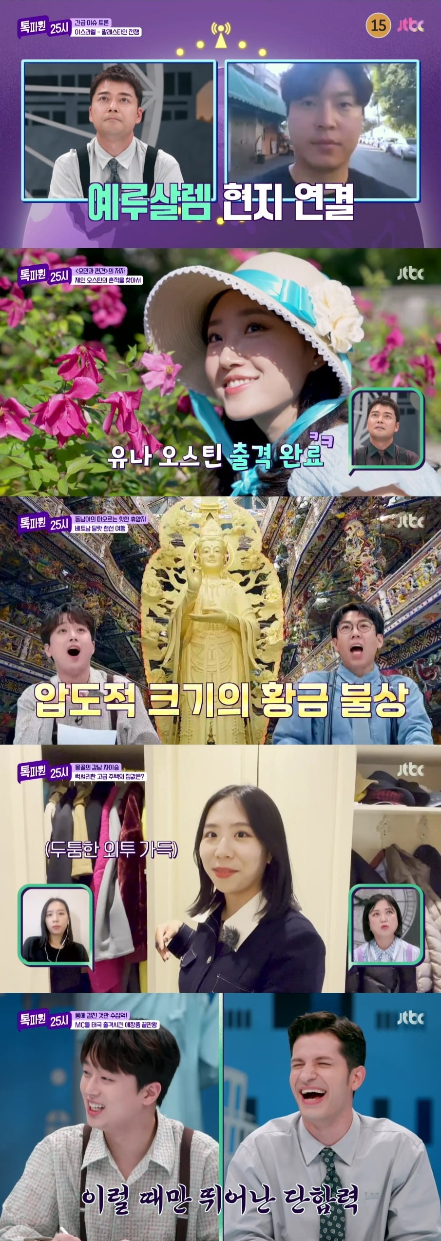 '톡파원' /사진제공=JTBC