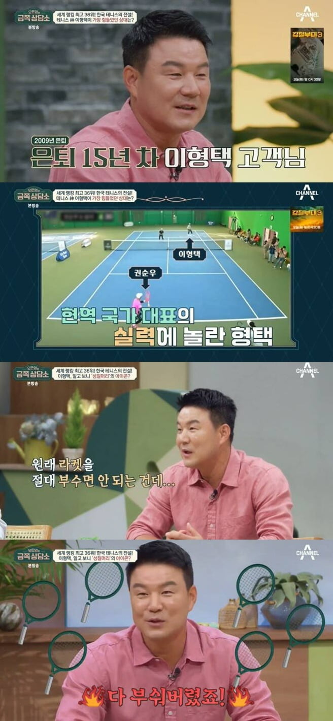 사진=채널A '금쪽상담소' 방송 화면.